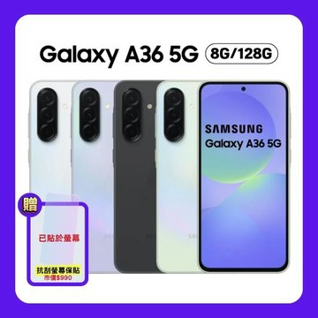 SAMSUNG Galaxy A36 5G (8GB/128GB)  6.7 吋大螢幕 5G 手機 (原廠特優福利品) ▼附抗刮螢幕保護貼