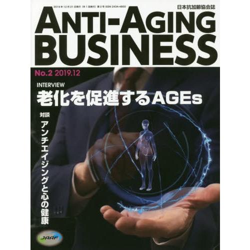 ANTI-AGING BUSINESS 日本抗加齢協会誌 No.2