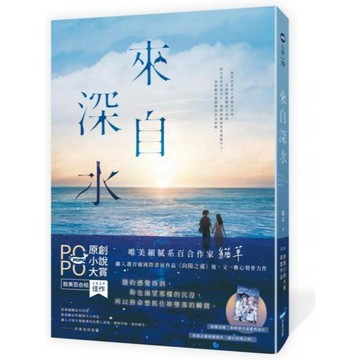 全新 / 來自深水【繼入選首爾國際書展作品《向陽之處》後，又一刻骨揪心力作！】 / 城邦原創 / 定價:380