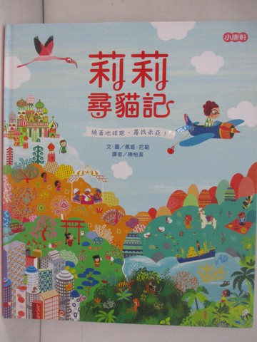 【書寶二手書T2／少年童書_ZKN】莉莉尋貓記_佩姬．尼勒