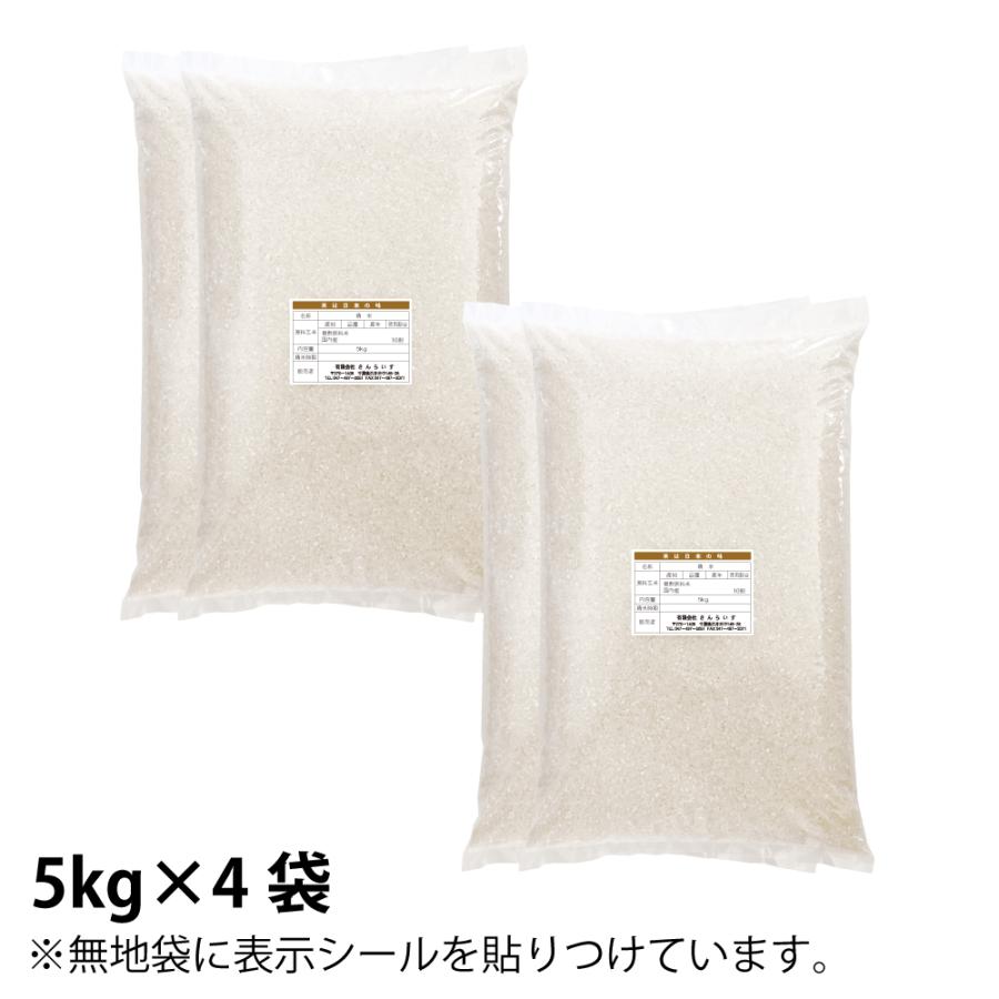 米 20kg お米 新米 白米 ミルキークイーン ブレンド米 令和5年産 5kg×4袋 米は日本の味 送料別途