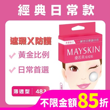 優若美痘痘貼薄透型48入
