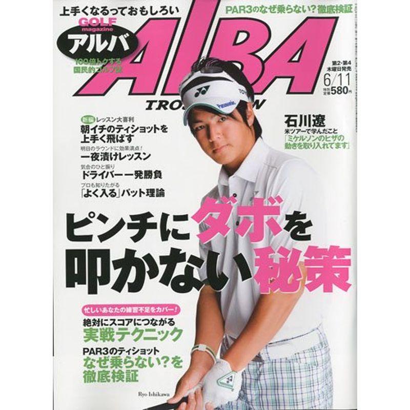 ALBA TROSS-VIEW (アルバトロス・ビュー) 2009年 11号 雑誌