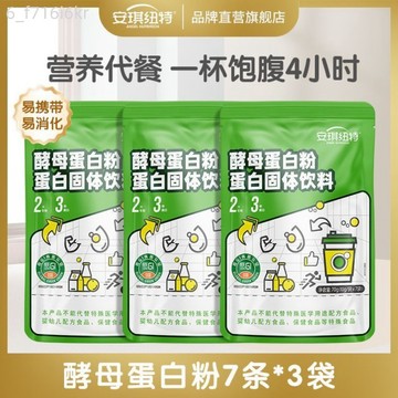 【安琪紐特】酵母蛋白粉 飽足感 辦公室上班族休閒輕食 早餐營養代餐