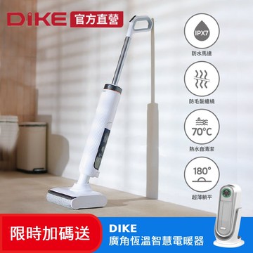 【DIKE】(限時加碼送好禮) S2高效自清潔洗地機  HCF220WT S2高效自清潔洗地機  HCF220WT
