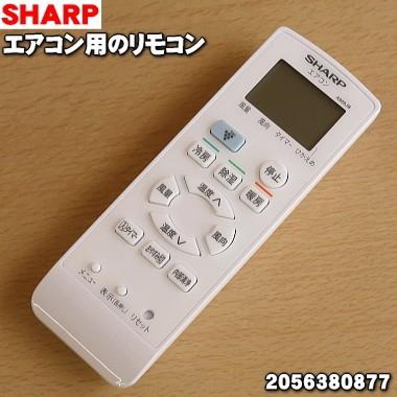 2056380877 シャープ エアコン 用の 純正リモコン ☆ SHARP | LINEショッピング