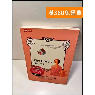 【雷根360免運】【送贈品】蘇西的世界 # 7成新 #八成新【P-W831】
