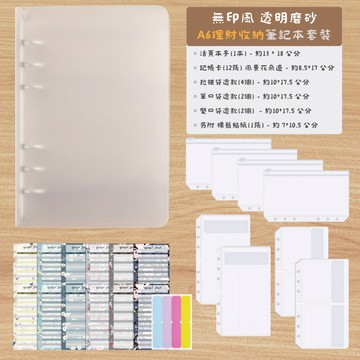 【台灣現貨】活頁筆記本 透明磨砂 A5 A6 無印風 透明活頁本 透明筆記本 記帳本 筆記本 活頁本 活頁夾 存錢本