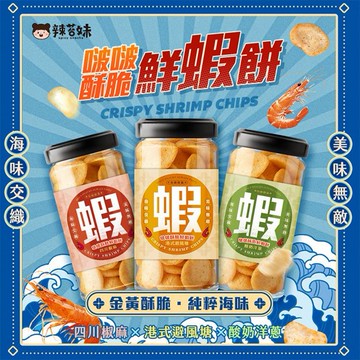 Spicy Snacks 辣苔妹~啵啵酥脆鮮蝦餅(70g) 款式可選