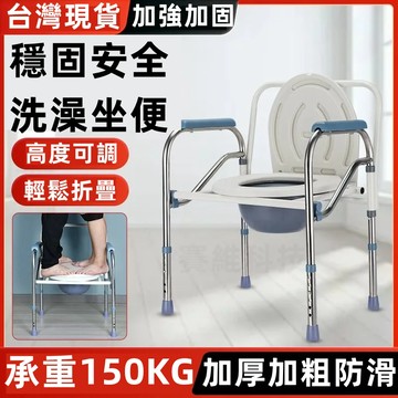 免運-台灣現貨 發票保固 可洗澡 五檔調節 可折疊 馬桶椅 折疊馬桶椅 移動坐便器 老人馬桶椅 老人坐便椅 淋浴椅