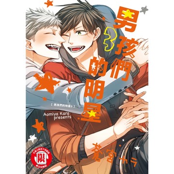 男孩們的明星 (3)_Readmoo 讀墨電子書