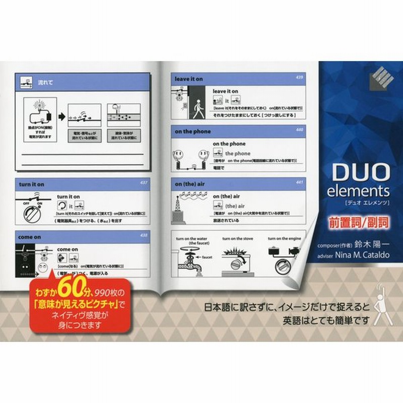 Duo Elements デュオ エレメンツ 前置詞 副詞 通販 Lineポイント最大0 5 Get Lineショッピング