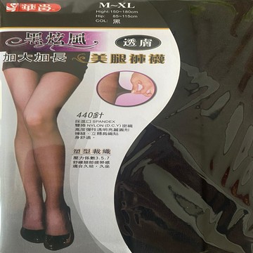 黑炫風加大加長美腿褲襪 x6入團購組