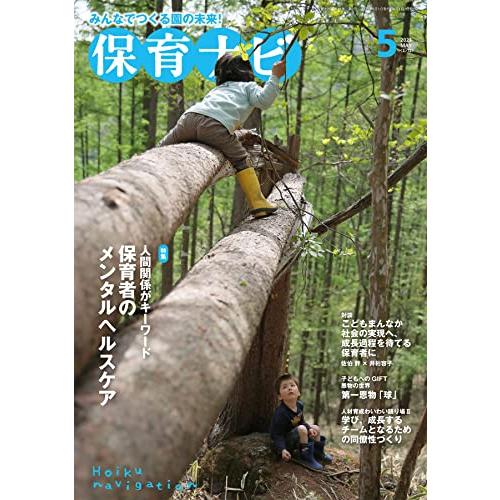 保育ナビ2023年5月号