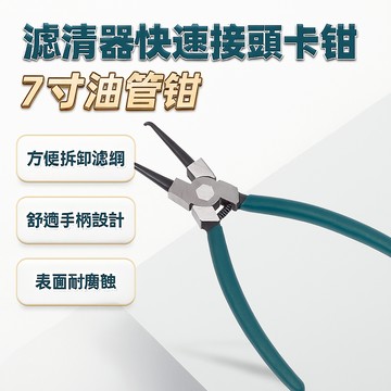 濾清器快速接頭卡鉗 7寸油管鉗 濾清器油管頭折卸鉗