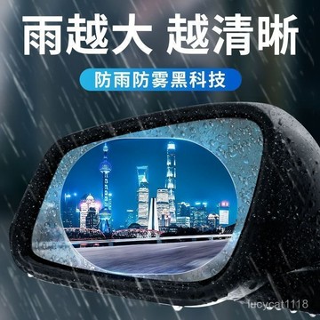 🛒臺灣24h🌳汽車防水貼膜車內裝飾用品大全後視鏡防雨膜倒車鏡防霧反光鏡玻璃