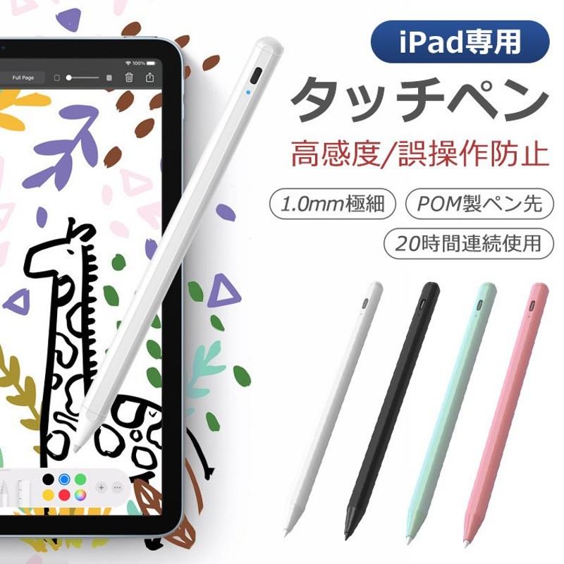 iPad タッチペン スタイラスペン 極細 iPad air iPad Pro iPad mini ペンシル デジタルペン USB充電式 超高感度  PSE認証済 誤動作防止 磁気吸着 ギフト 通販 LINEポイント最大0.5%GET | LINEショッピング