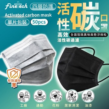 【釩泰/多件80元起】活性碳口罩 50片/盒 非醫用口罩 活性炭 現貨 通過CNS14775 四層口罩 防塵口罩