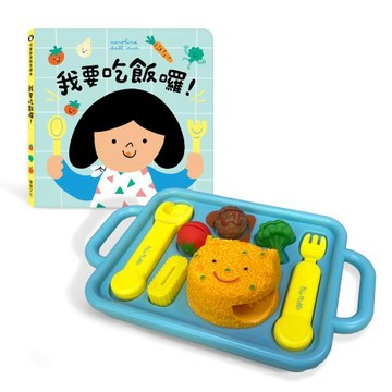 【華碩文化】餐盤遊戲 養成孩子均衡的飲食習慣