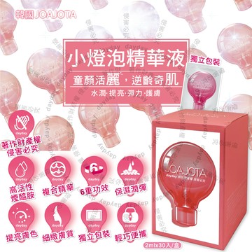 韓國LadyKin蕾蒂金-戶外旅用露營外宿小燈泡保濕保養精華液2ml獨立包裝x30入/粉紅盒