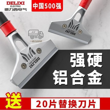 【天天】德力西剷刀清潔刀片美縫小颳刀超硬墻皮除膠開荒保潔專用工具套裝