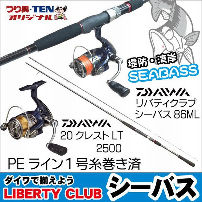 つり具ten シーバス Peライン付 Pe糸巻き済 シーバス釣り リール ルアー ロッド 全8点セット 完全 釣りセット 人気 おすすめ 完全