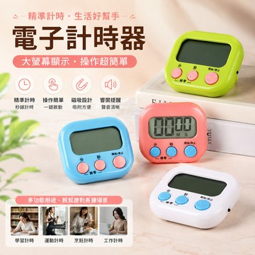 電子計時器🐏正負倒計時 大螢幕 計時器 多功能計時器 廚房計時器 廚房定時器 定時計時器 倒數計時器 廚房 鬧鐘計時器