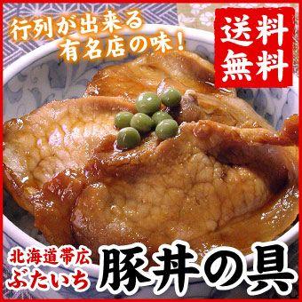 北海道 帯広豚丼一番 豚丼の具（130g×8食・専用ごはんダレ付）  ぶたいち 送料無料（沖縄宛は別途送料を加算）