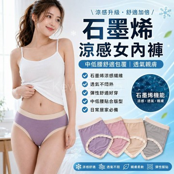 【石墨烯 女內褲】女內褲 內褲 女生內褲 中腰內褲 高腰內褲 生理褲 無縫內褲 無痕內褲 蕾絲內褲 性感內褲