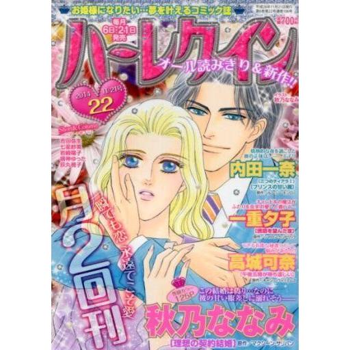 中古コミック雑誌 ハーレクイン 2014年11月21日号