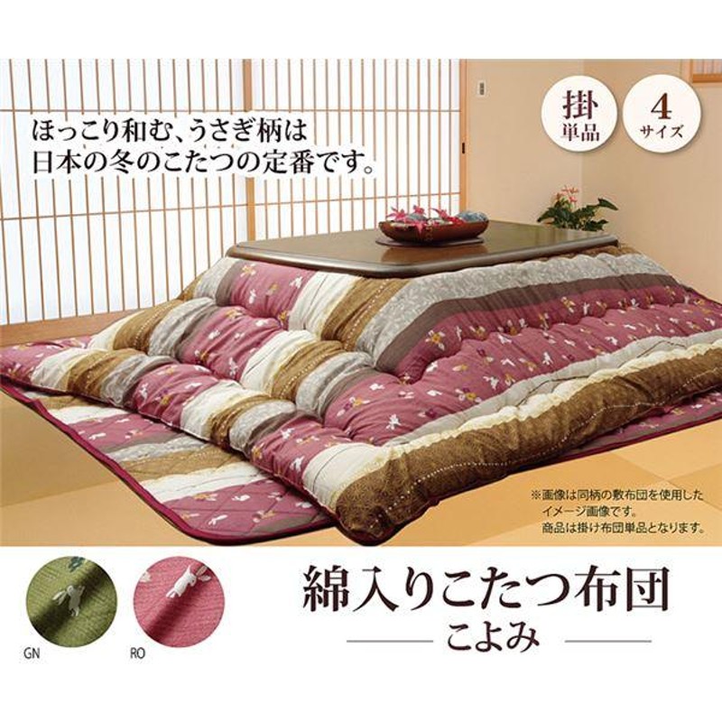 和柄 こたつ布団/こたつ掛け布団 〔うさぎ柄 長方形 単品 ローズ 約205