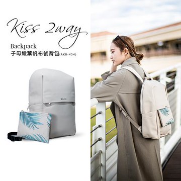 AXIO KISS 2WAY 多功能兩用子母嫩葉帆布後背包(AKB-454)-奶茶色