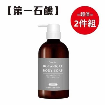 日本【第一石鹼 】純感植物性沐浴乳450ml 綠意馬鞭草 二入組合