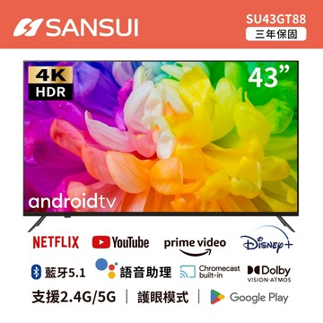 【SANSUI 山水】43型4K HDR Google認證智慧聯網液晶顯示器 SU43GT88 電視