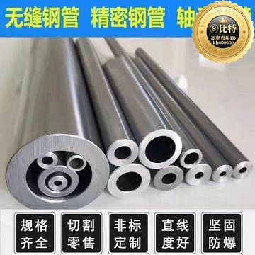 快速出貨 【高評價】~圓管空心 無縫不鏽鋼管 精密無縫鐵管圓管大小口徑鋼管切割
