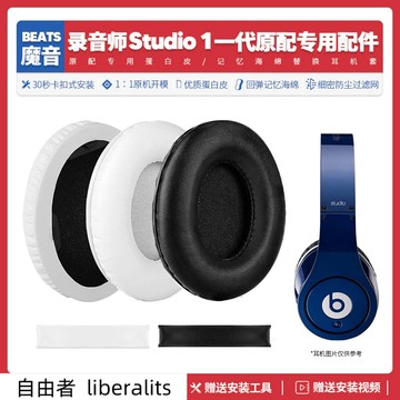 免運【台灣出貨】適用魔音Beats Studio 1 錄音師一代耳機套配件耳罩海綿耳墊替換