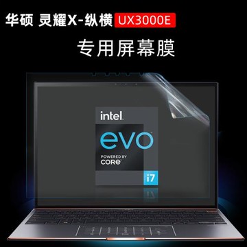 華碩靈耀X-縱橫專用屏幕膜華碩UX3000E防藍光防反光屏幕膜英特爾Evo平臺屏幕膜 13.9寸超輕薄3:2觸控屏幕膜