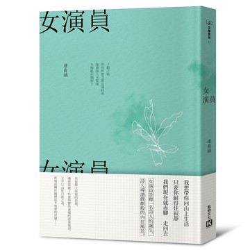 女演員[二手書_良好]