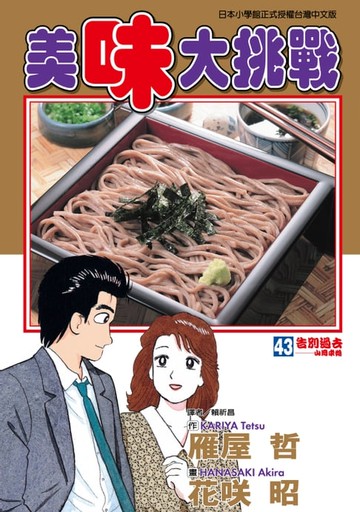 【電子書】美味大挑戰 (43)