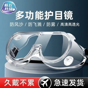 護目鏡防霧防塵眼鏡眼罩衝擊男女風沙勞保防護眼鏡飛沫飛濺騎行 1DNT