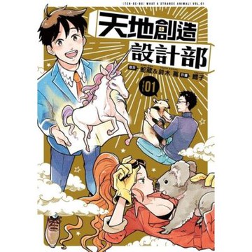 天地創造設計部 (1)_Readmoo 讀墨電子書