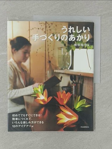 【書寶二手書T1／美工_Y7J】????手???????_日文_橋田 裕司