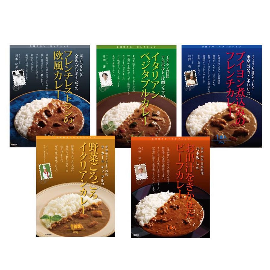 レストランシェフ監修カレーセット