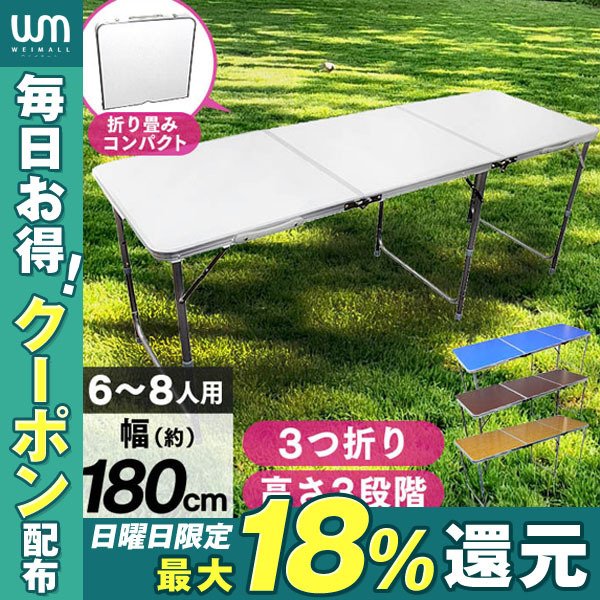 アウトドアテーブル 折りたたみ 180cm x 60cm 高さ3段階調節 全4色 防水 ローテーブル アルミ レジャーテーブル ベランピング 庭キャンプ  MERMONT 通販 LINEポイント最大0.5%GET | LINEショッピング