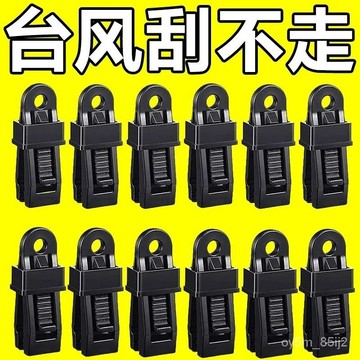 🔥防雨佈篷佈固定夾遮陽網露營戶外帳篷天幕防風固定扣多功能風繩扣 固定夾 遮陽夾 卡扣