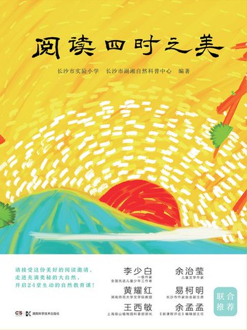 【電子書】阅读四时之美