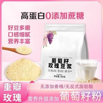 【送胖胖杯】葡萄籽玫瑰豆漿粉正品低卡無糖獨立小包裝便攜豆漿粉