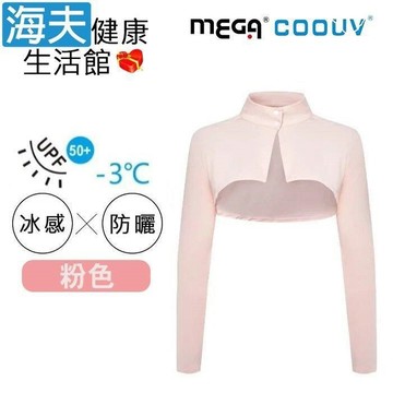 【海夫健康生活館】MEGA COOUV 防曬冰感 扣子款 圍脖披肩袖套 粉色(UV-F517P)