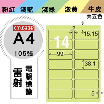 熱銷推薦【longder龍德】電腦標籤紙 14格 LD-816-G-A 淺綠色 105張 影印 雷射 貼紙【APP滿額下單10%點數(單一帳號最高5000點)】1/31止