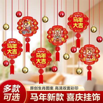 新年裝飾掛件 元旦馬年裝飾 商場室內掛飾 2026馬年場景佈置 幼兒園佈置用品拉花